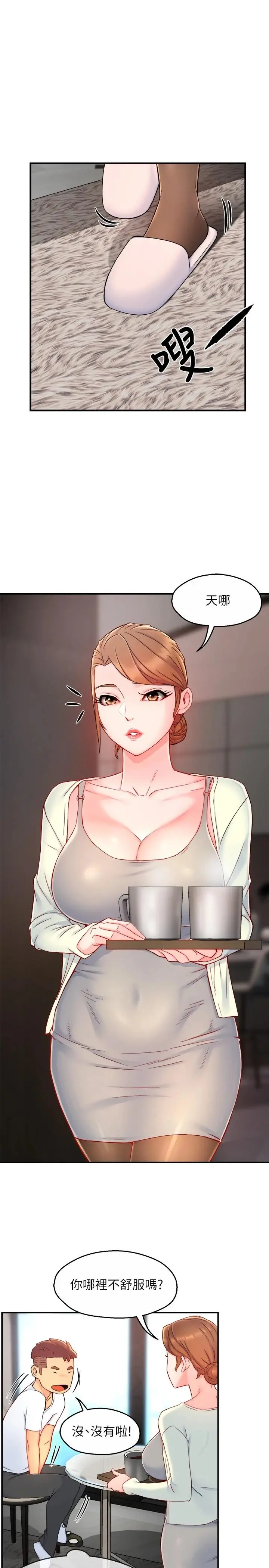 霸道主管要我IN - 第40话-小娴危险的诱惑计画 - page 20