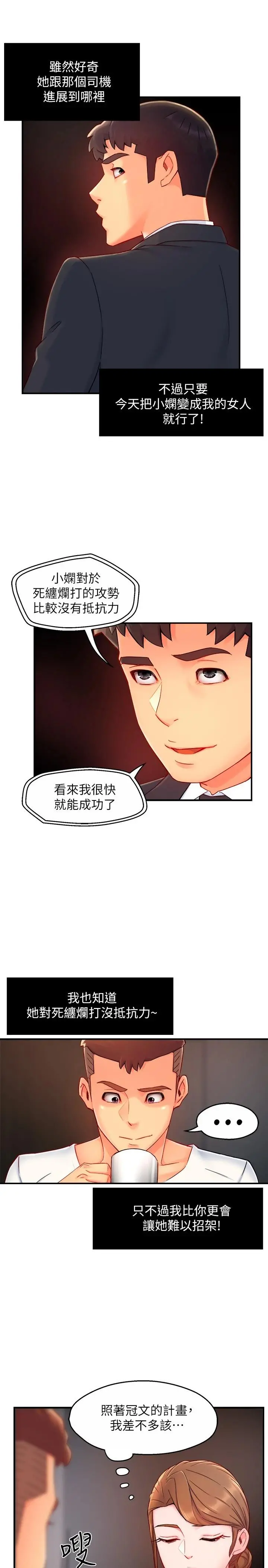 霸道主管要我IN - 第40话-小娴危险的诱惑计画 - page 24
