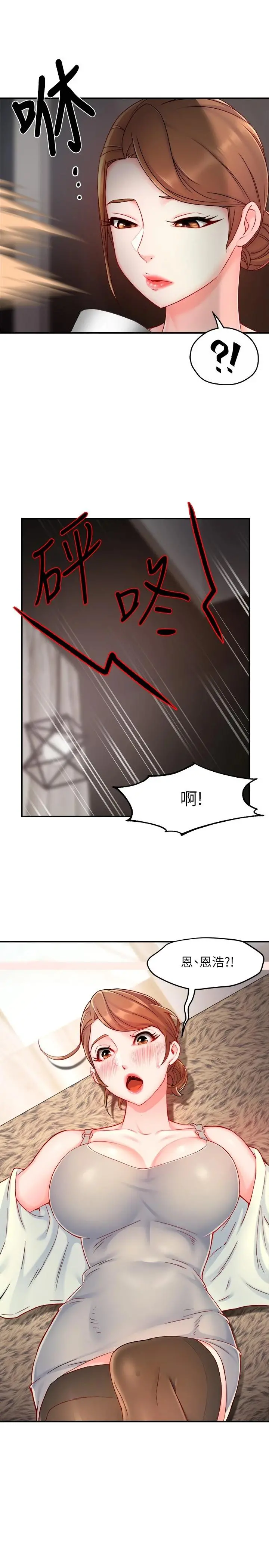 霸道主管要我IN - 第40话-小娴危险的诱惑计画 - page 26