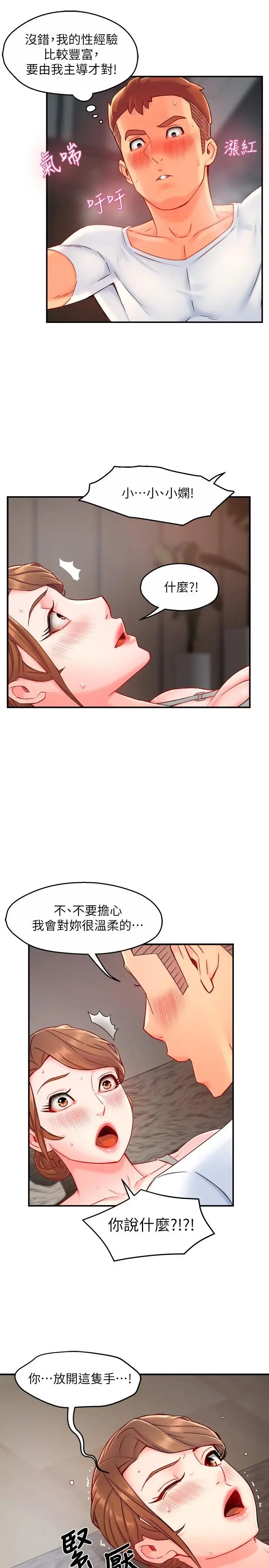 霸道主管要我IN - 第40话-小娴危险的诱惑计画 - page 28