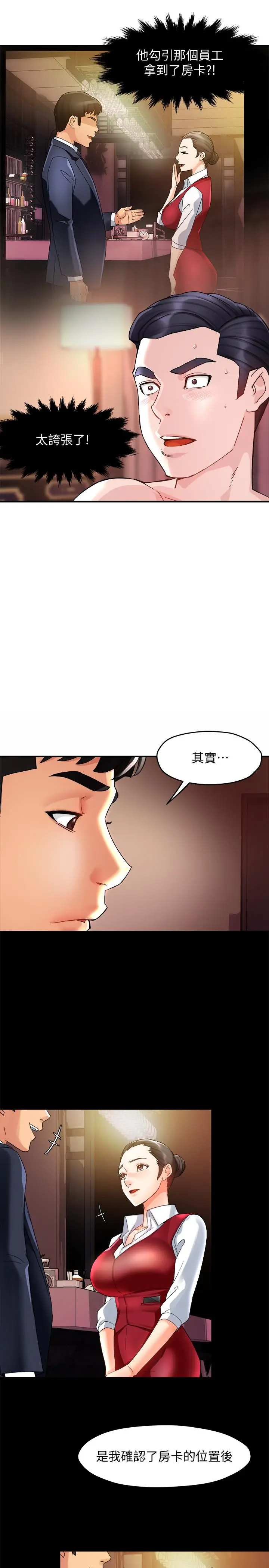 霸道主管要我IN - 第17话-是你脱我衣服的吗 - page 13