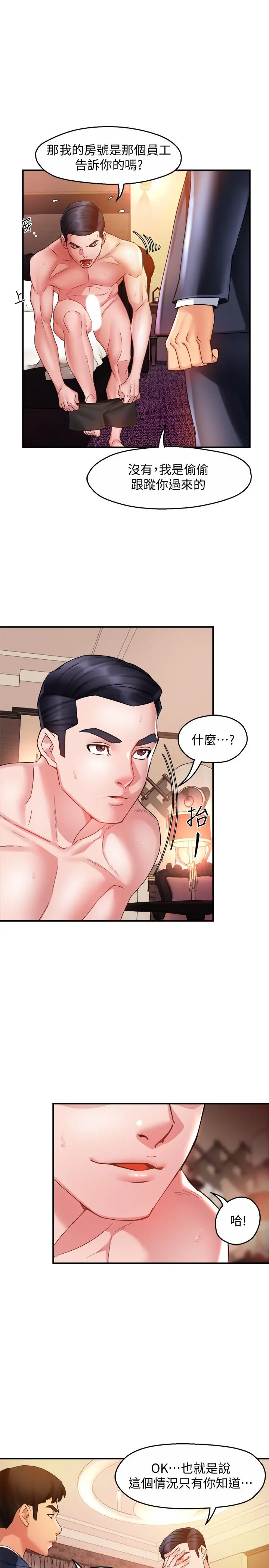 霸道主管要我IN - 第17话-是你脱我衣服的吗 - page 15