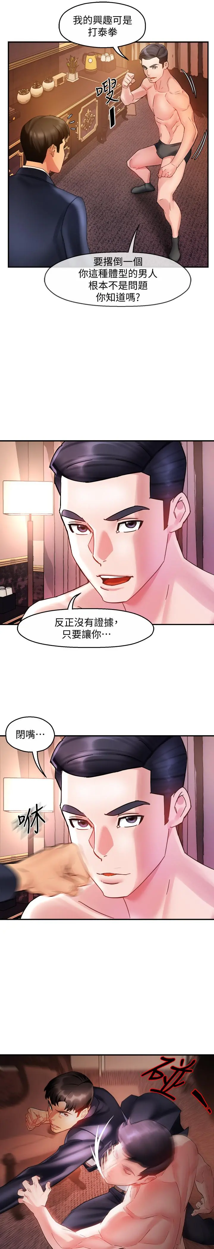 霸道主管要我IN - 第17话-是你脱我衣服的吗 - page 17
