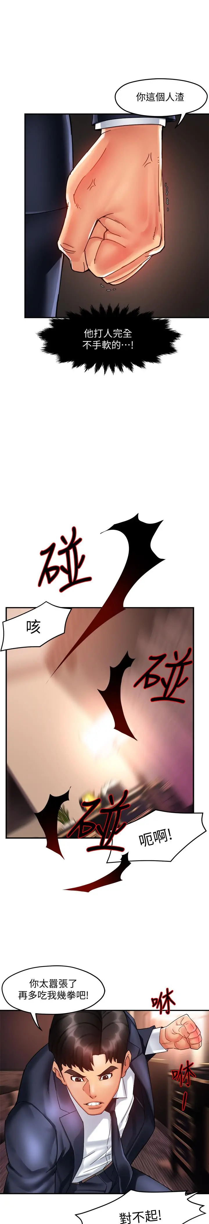 霸道主管要我IN - 第17话-是你脱我衣服的吗 - page 21