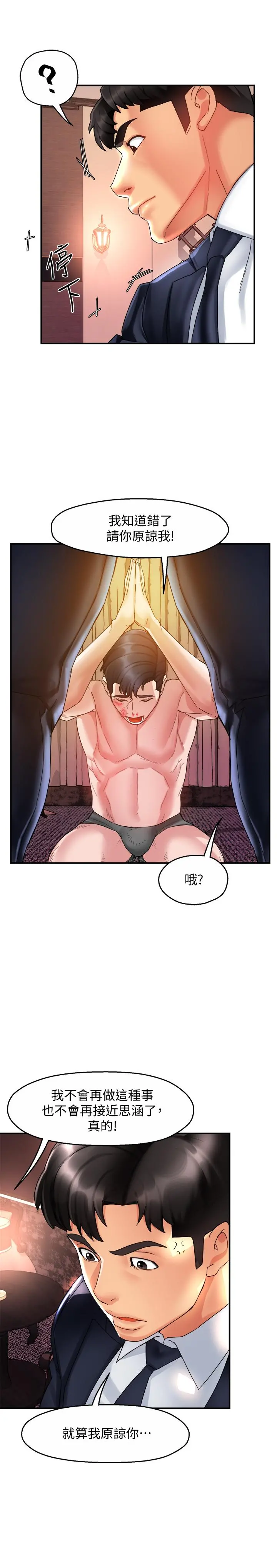 霸道主管要我IN - 第17话-是你脱我衣服的吗 - page 23