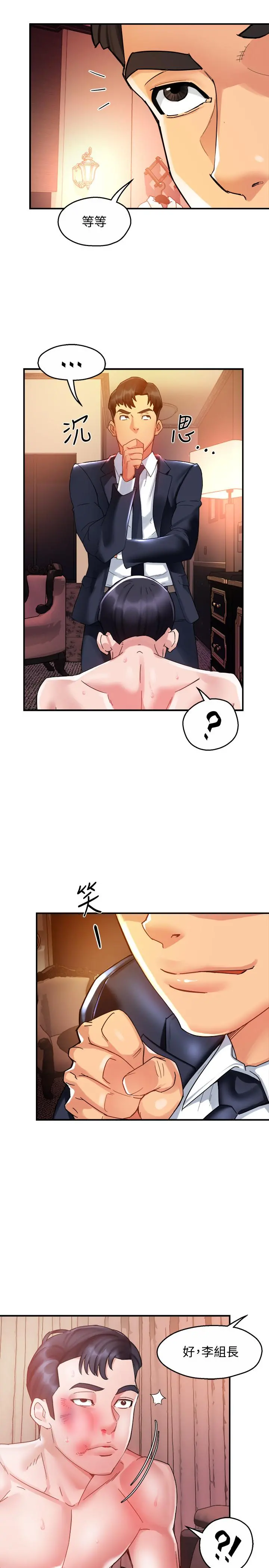 霸道主管要我IN - 第17话-是你脱我衣服的吗 - page 24