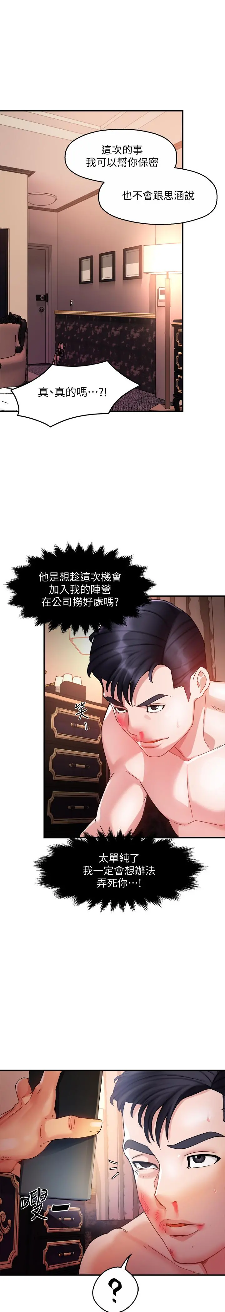 霸道主管要我IN - 第17话-是你脱我衣服的吗 - page 26
