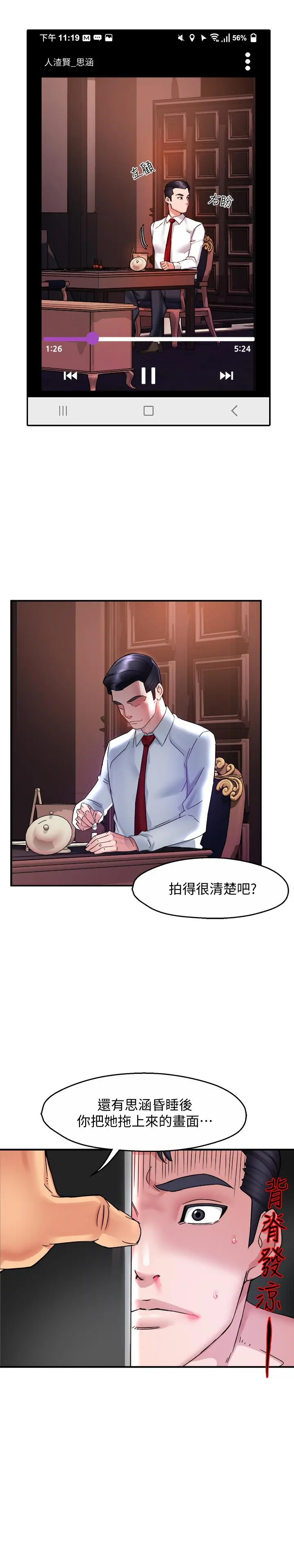 霸道主管要我IN - 第17话-是你脱我衣服的吗 - page 28