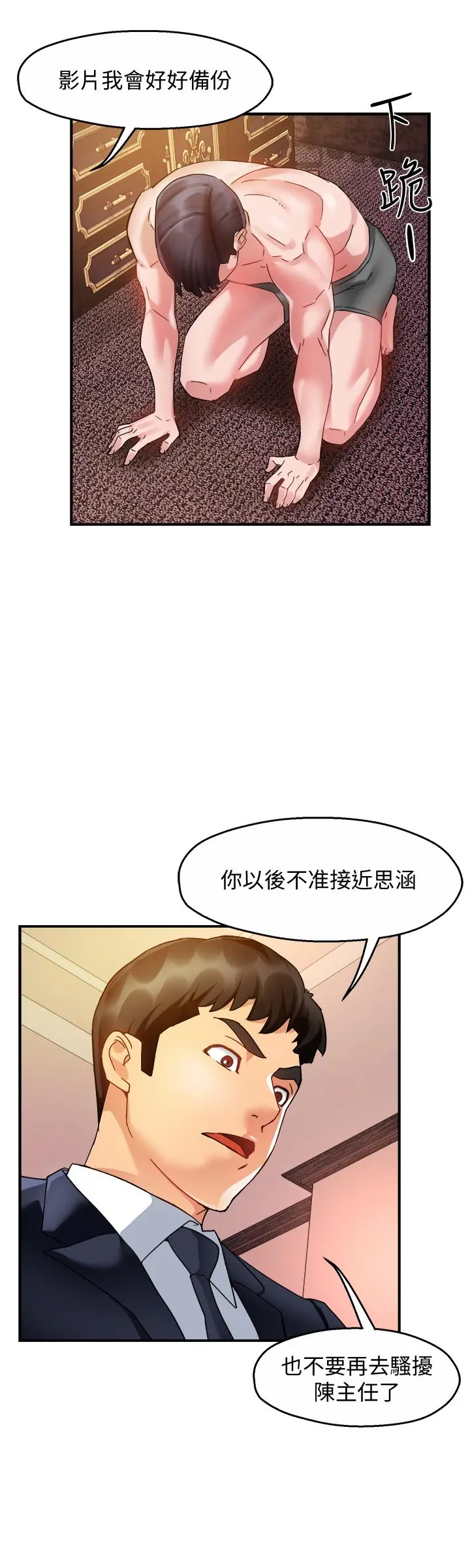 霸道主管要我IN - 第17话-是你脱我衣服的吗 - page 29