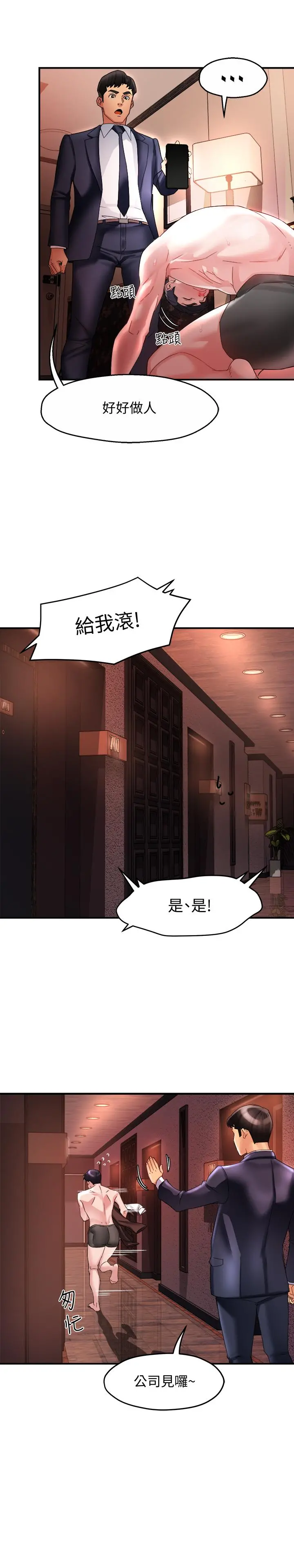 霸道主管要我IN - 第17话-是你脱我衣服的吗 - page 30