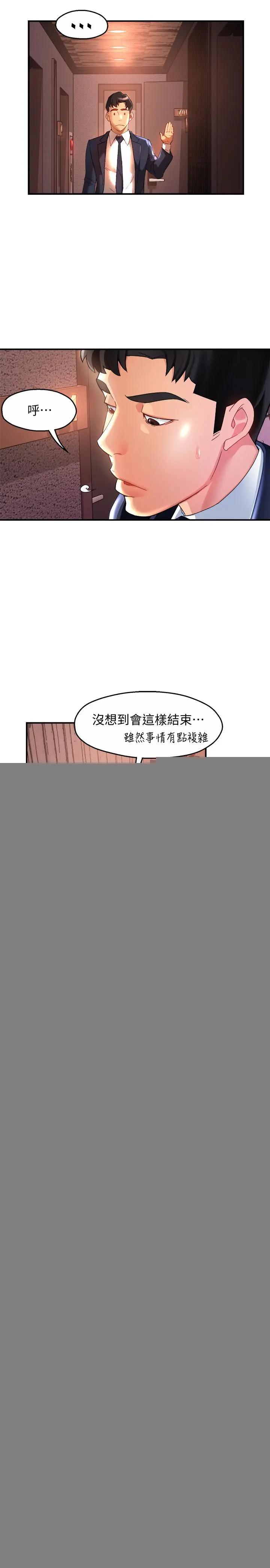 霸道主管要我IN - 第17话-是你脱我衣服的吗 - page 31