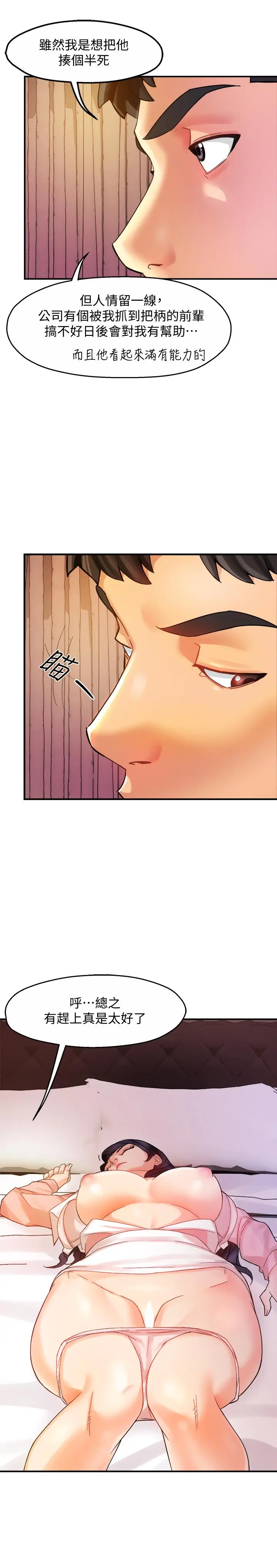 霸道主管要我IN - 第17话-是你脱我衣服的吗 - page 32
