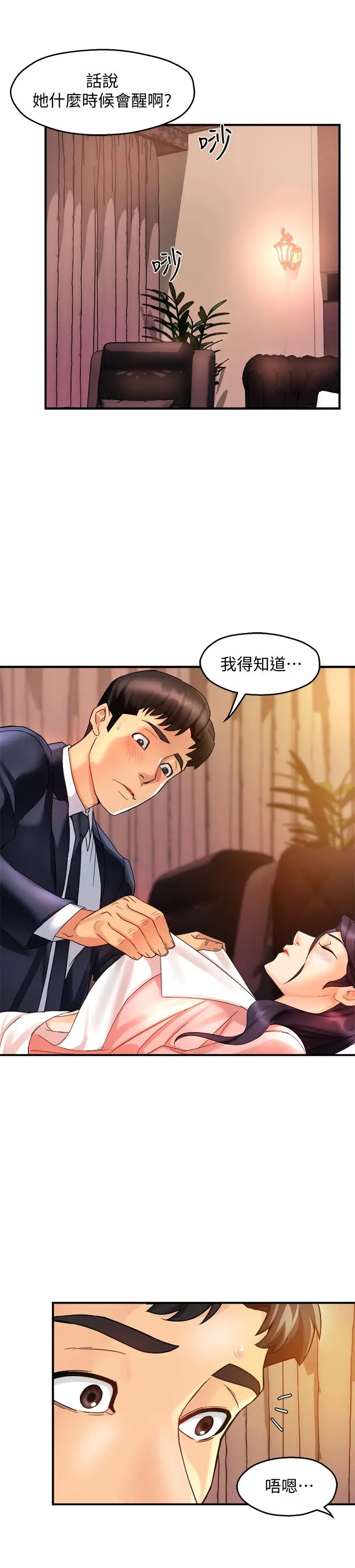 霸道主管要我IN - 第17话-是你脱我衣服的吗 - page 36