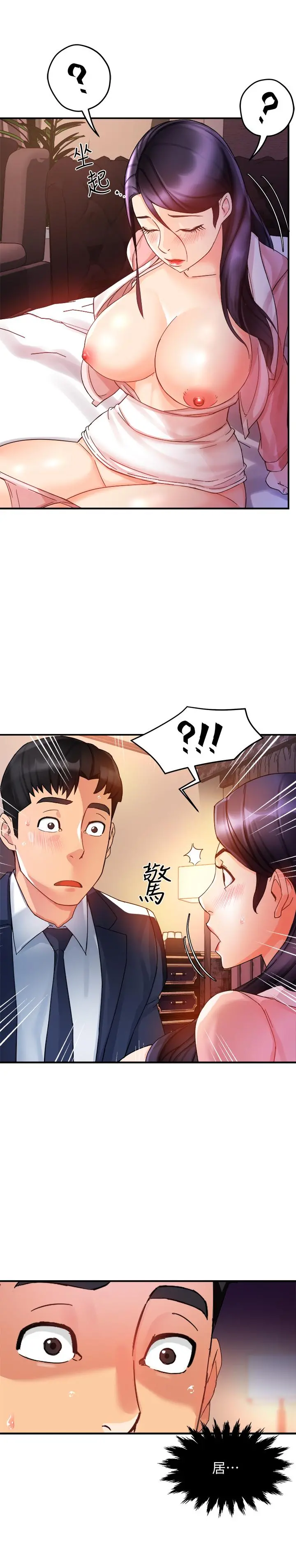 霸道主管要我IN - 第17话-是你脱我衣服的吗 - page 38