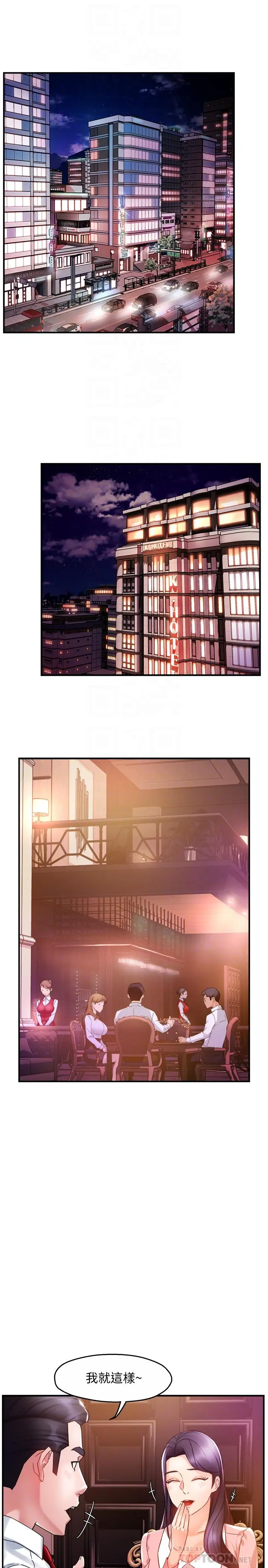 霸道主管要我IN - 第16话-拯救思涵的计划 - page 4