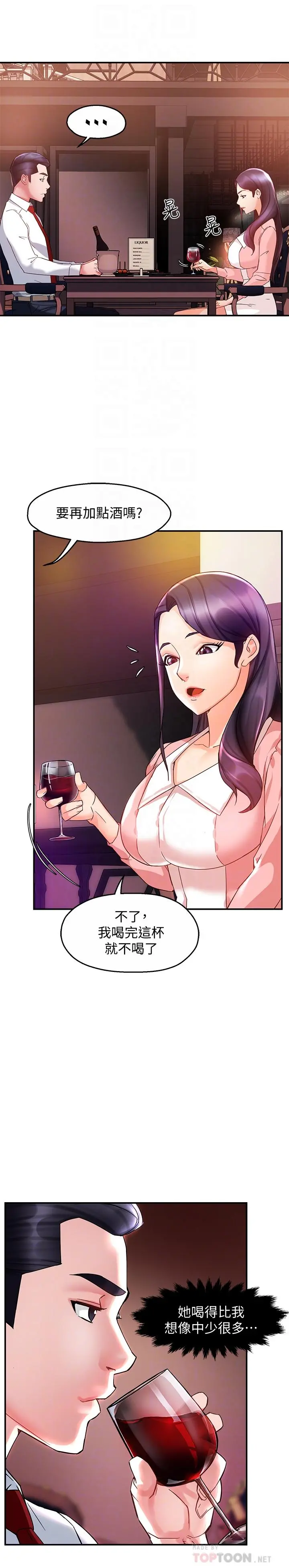 霸道主管要我IN - 第16话-拯救思涵的计划 - page 6