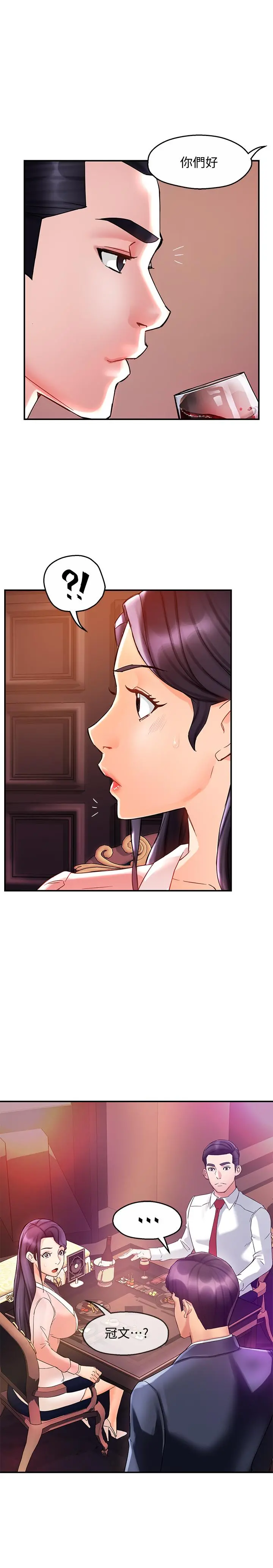 霸道主管要我IN - 第16话-拯救思涵的计划 - page 7