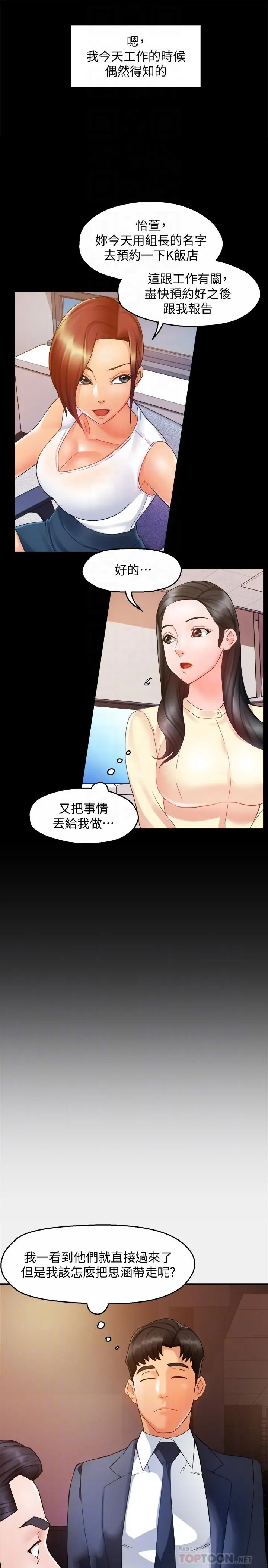 霸道主管要我IN - 第16话-拯救思涵的计划 - page 10