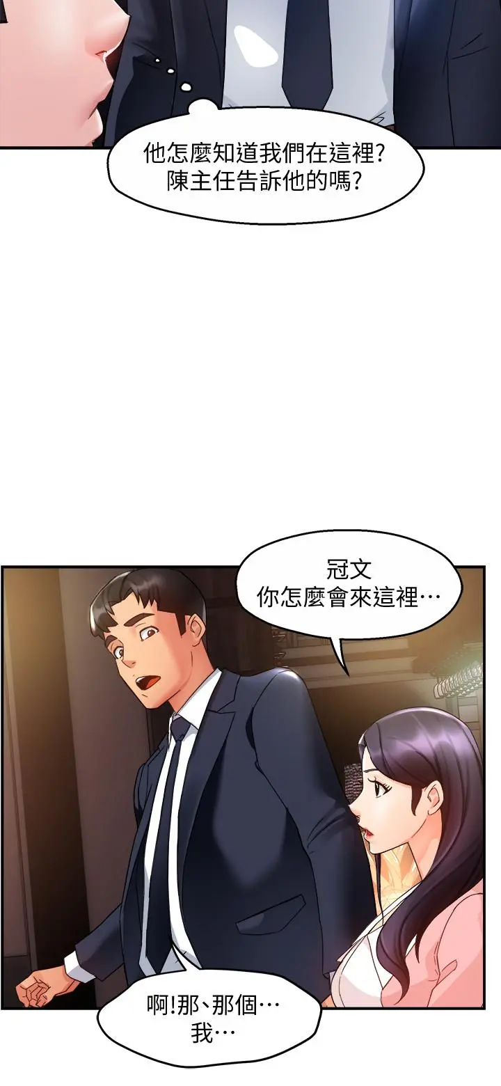 霸道主管要我IN - 第16话-拯救思涵的计划 - page 11
