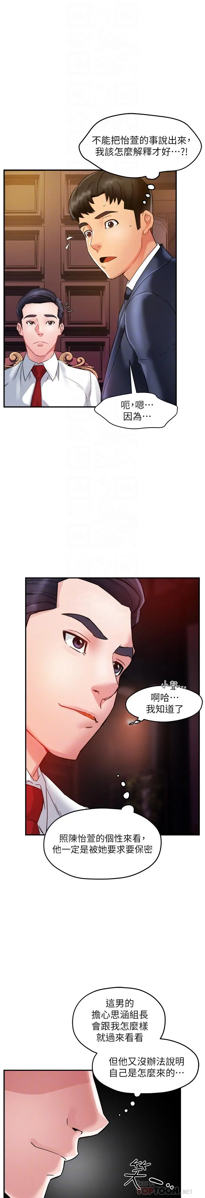 霸道主管要我IN - 第16话-拯救思涵的计划 - page 12