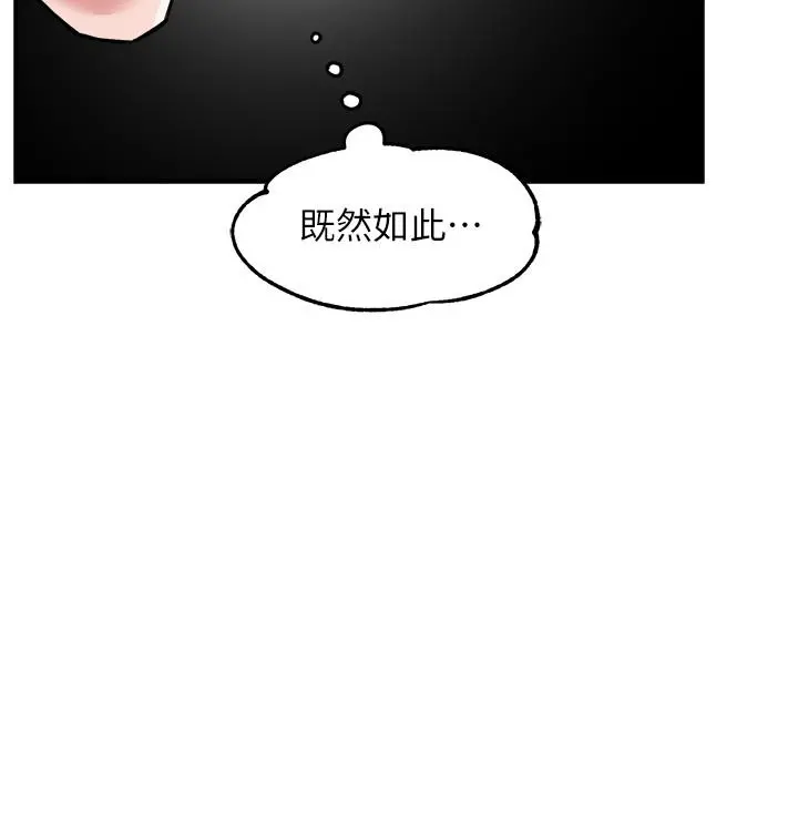 霸道主管要我IN - 第16话-拯救思涵的计划 - page 13