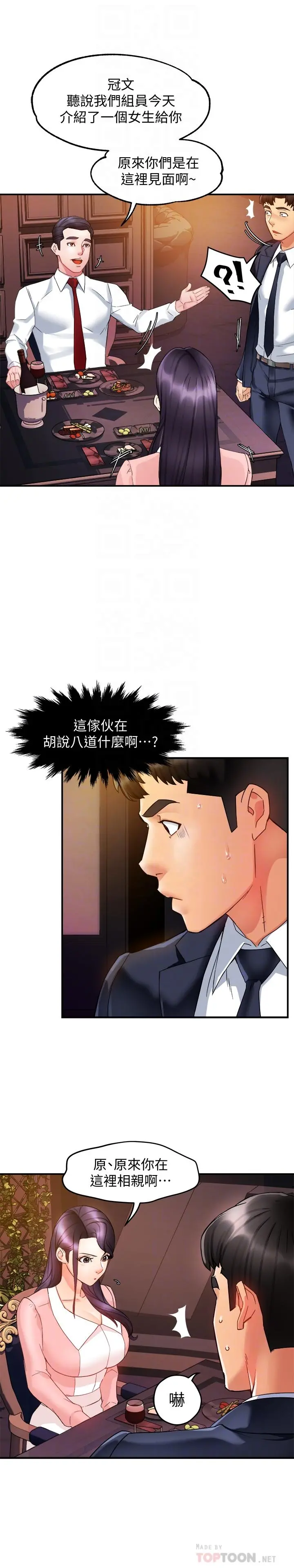霸道主管要我IN - 第16话-拯救思涵的计划 - page 14