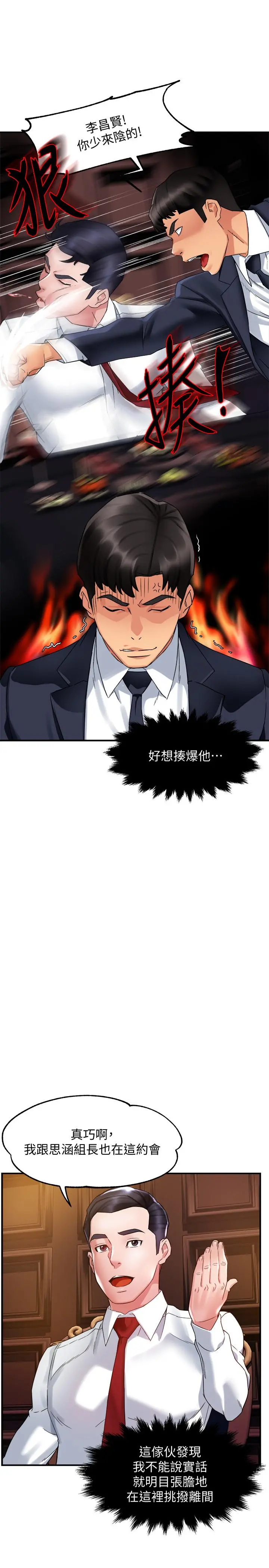 霸道主管要我IN - 第16话-拯救思涵的计划 - page 15