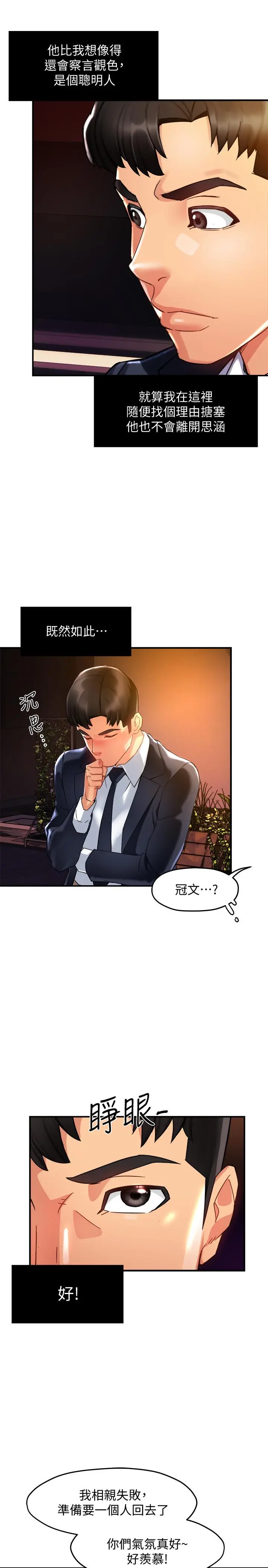 霸道主管要我IN - 第16话-拯救思涵的计划 - page 17