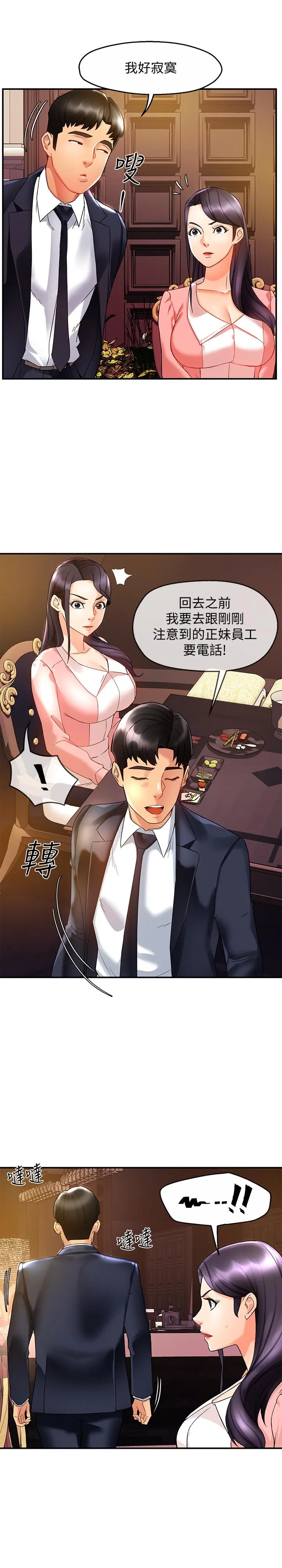霸道主管要我IN - 第16话-拯救思涵的计划 - page 19