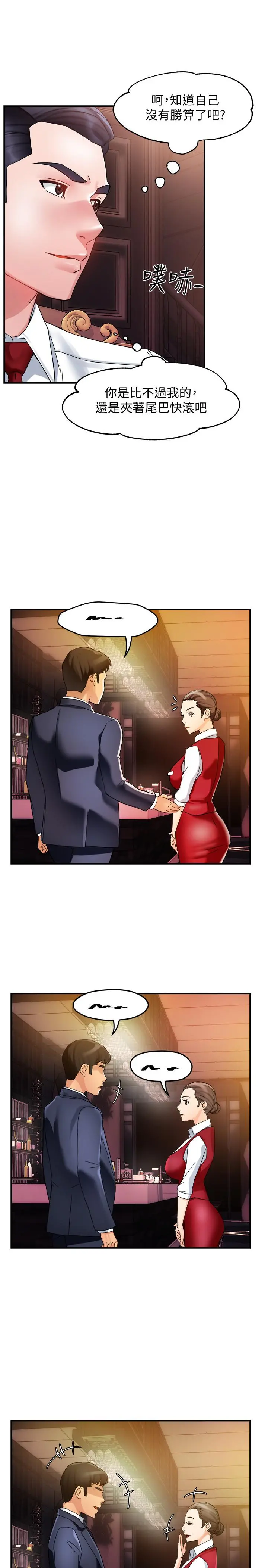 霸道主管要我IN - 第16话-拯救思涵的计划 - page 20
