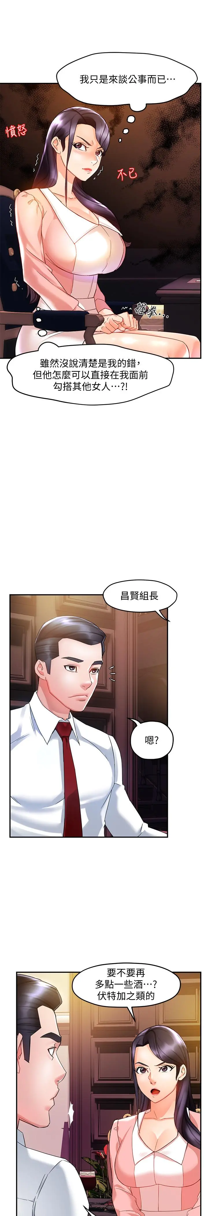 霸道主管要我IN - 第16话-拯救思涵的计划 - page 22