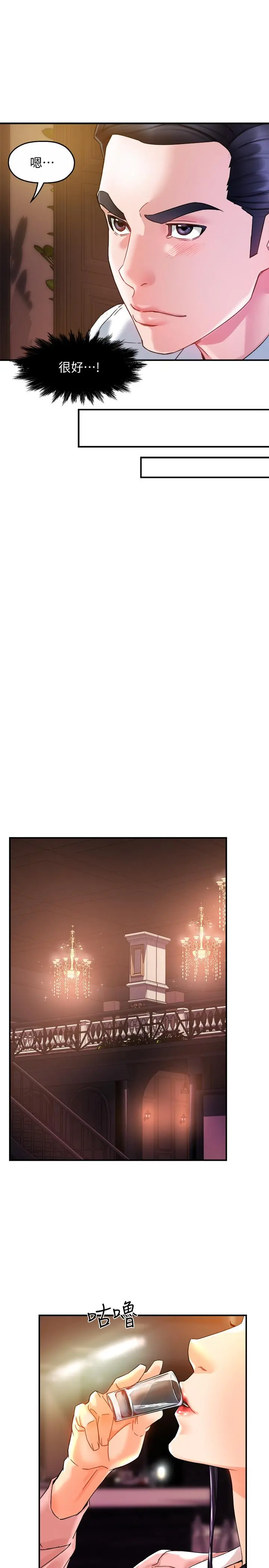 霸道主管要我IN - 第16话-拯救思涵的计划 - page 24