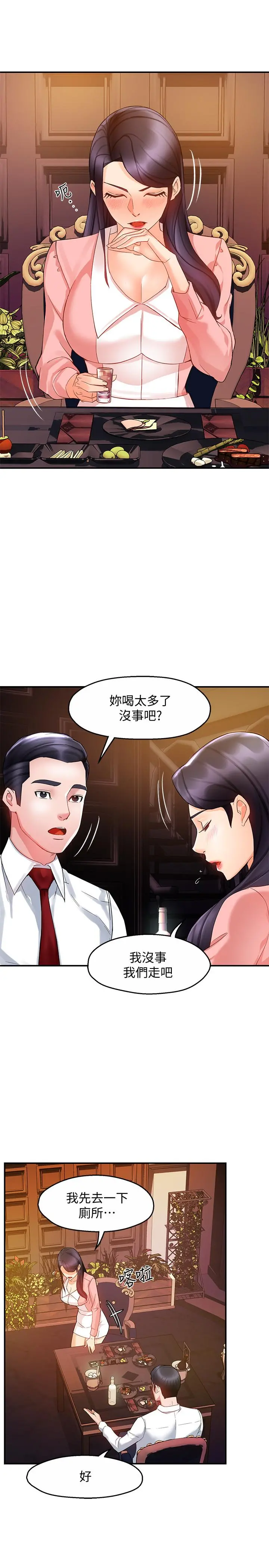 霸道主管要我IN - 第16话-拯救思涵的计划 - page 26