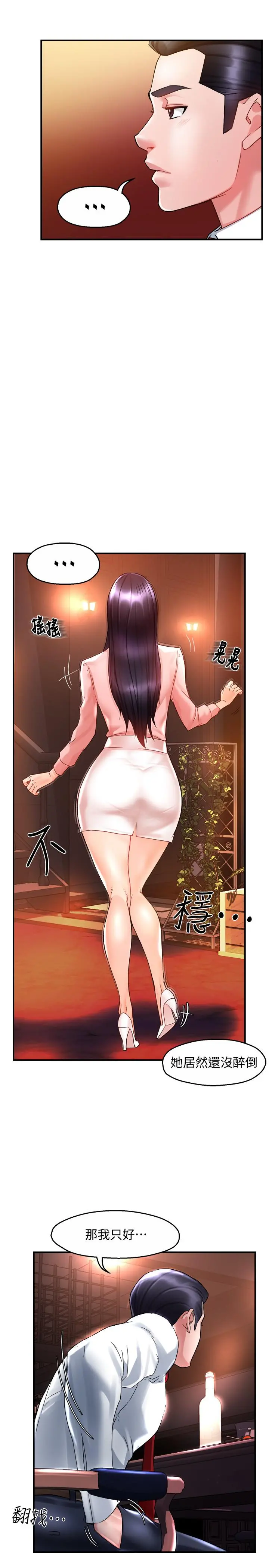 霸道主管要我IN - 第16话-拯救思涵的计划 - page 28
