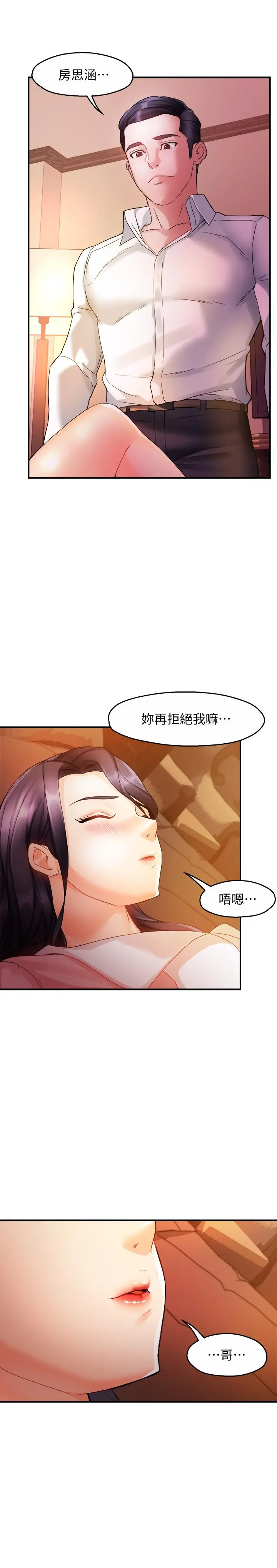 霸道主管要我IN - 第16话-拯救思涵的计划 - page 37