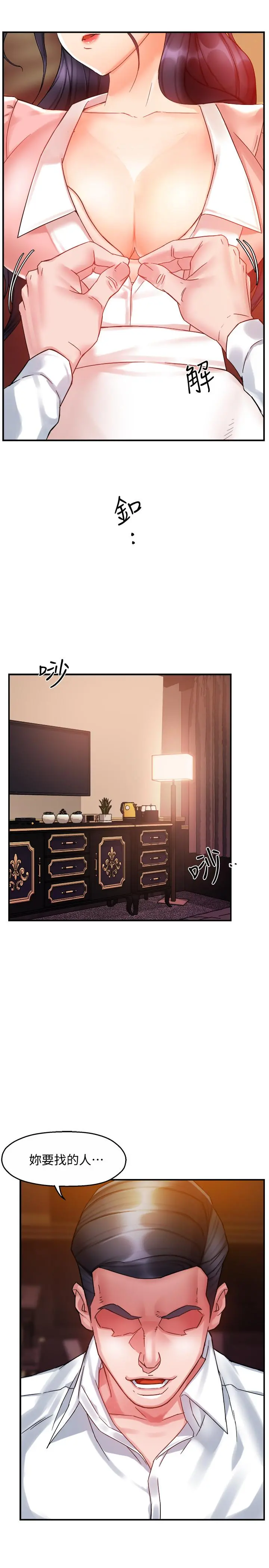 霸道主管要我IN - 第16话-拯救思涵的计划 - page 40