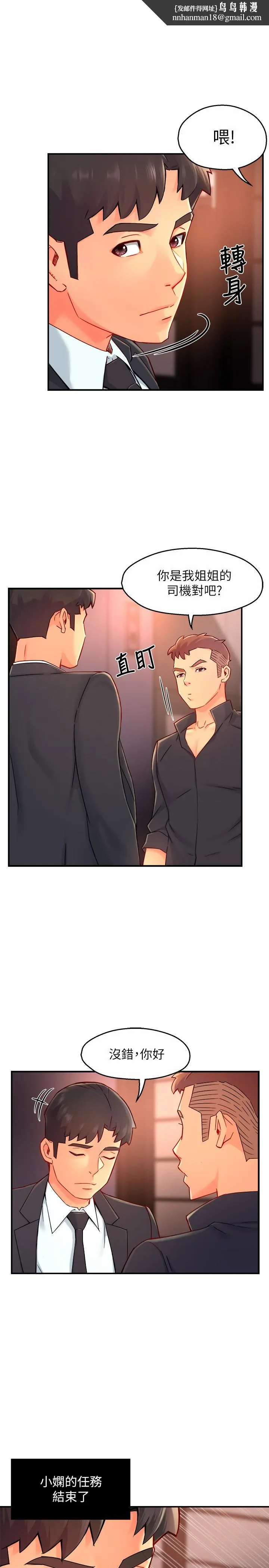 霸道主管要我IN - 第39话-冠文果然最棒了 - page 1