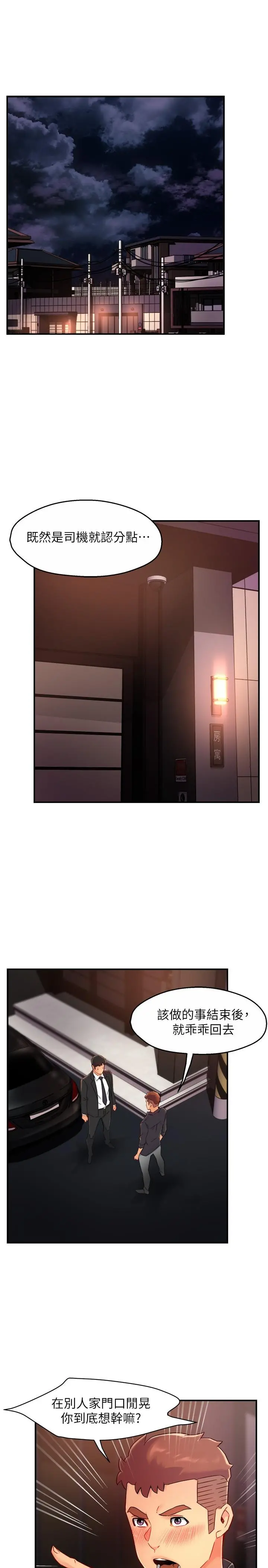 霸道主管要我IN - 第39话-冠文果然最棒了 - page 3