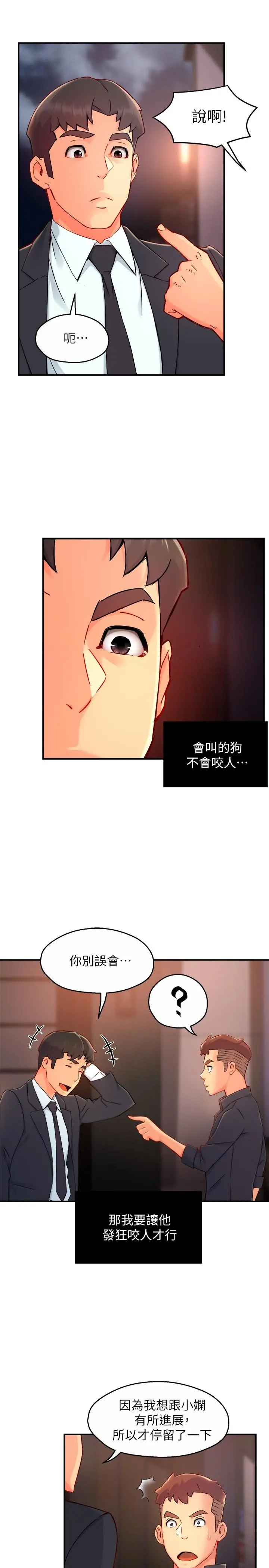 霸道主管要我IN - 第39话-冠文果然最棒了 - page 5