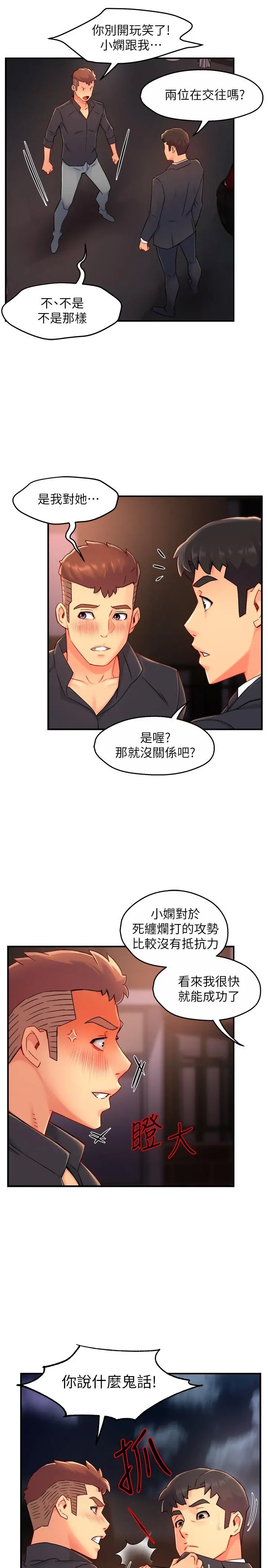 霸道主管要我IN - 第39话-冠文果然最棒了 - page 7