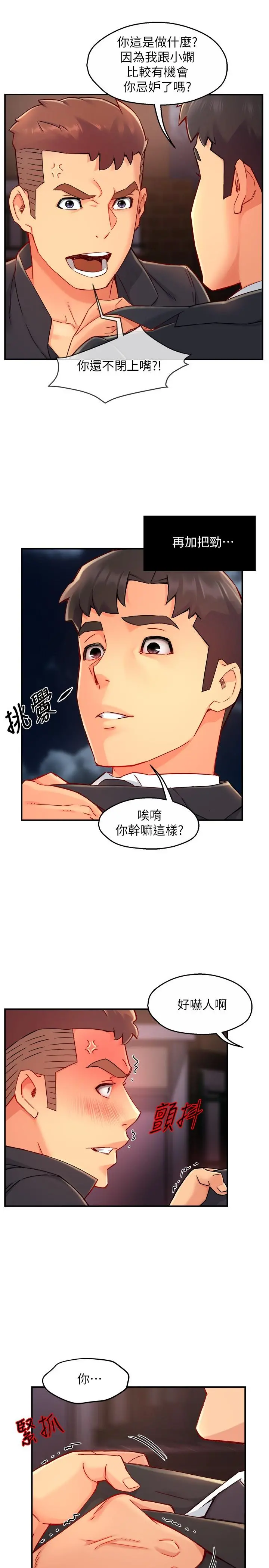 霸道主管要我IN - 第39话-冠文果然最棒了 - page 9