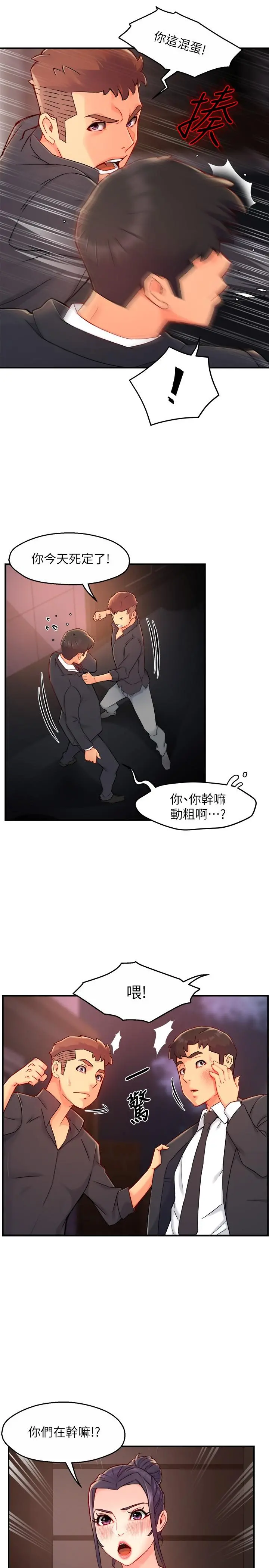 霸道主管要我IN - 第39话-冠文果然最棒了 - page 11