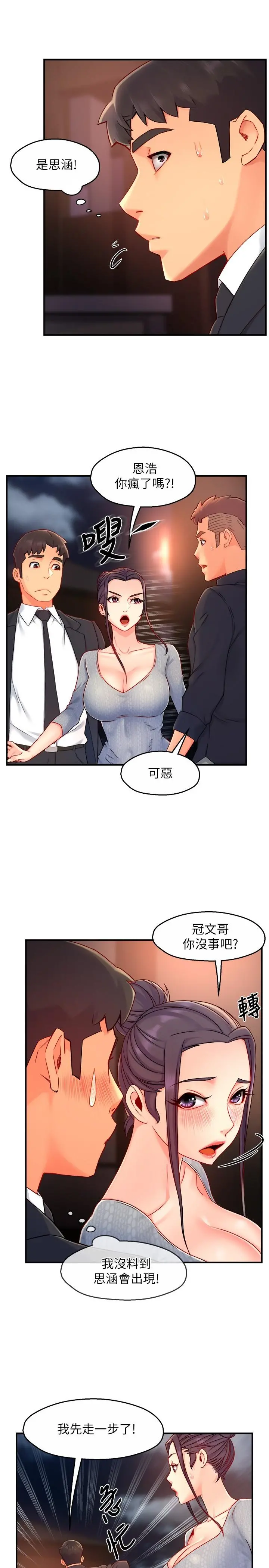 霸道主管要我IN - 第39话-冠文果然最棒了 - page 13