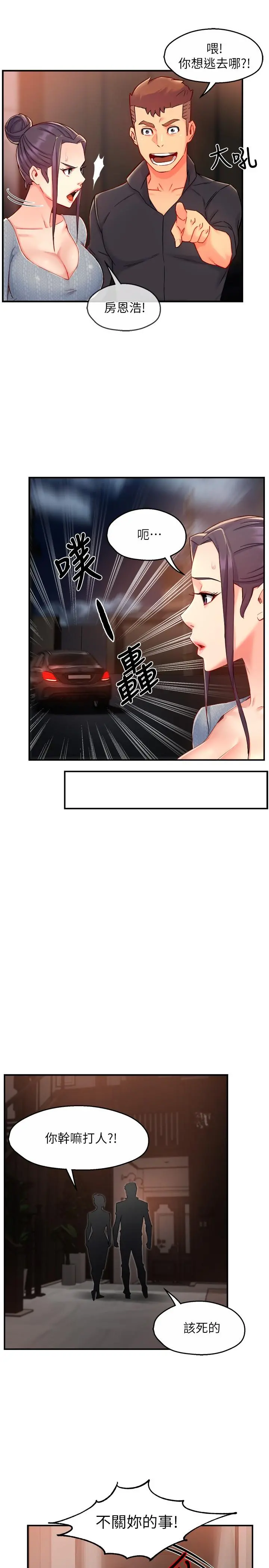 霸道主管要我IN - 第39话-冠文果然最棒了 - page 15