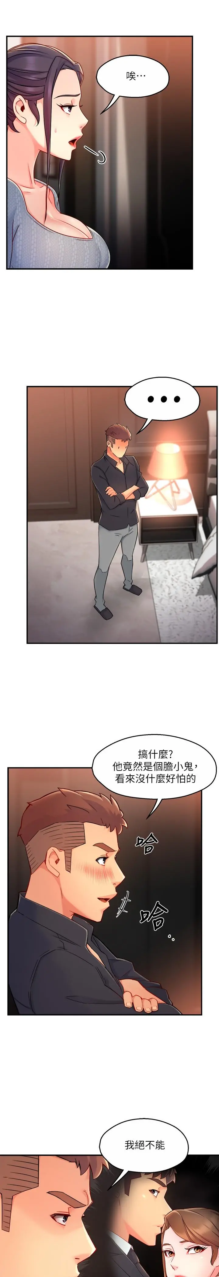 霸道主管要我IN - 第39话-冠文果然最棒了 - page 17