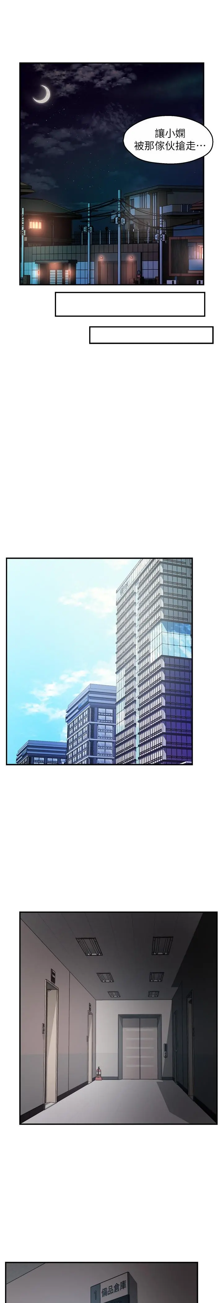 霸道主管要我IN - 第39话-冠文果然最棒了 - page 19