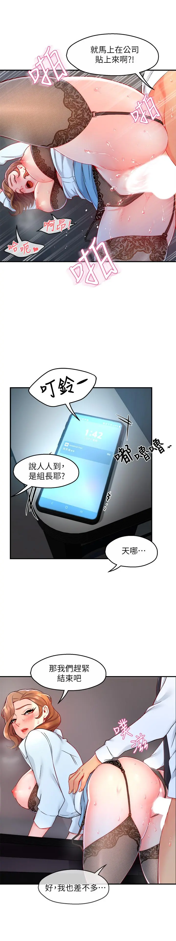 霸道主管要我IN - 第39话-冠文果然最棒了 - page 23