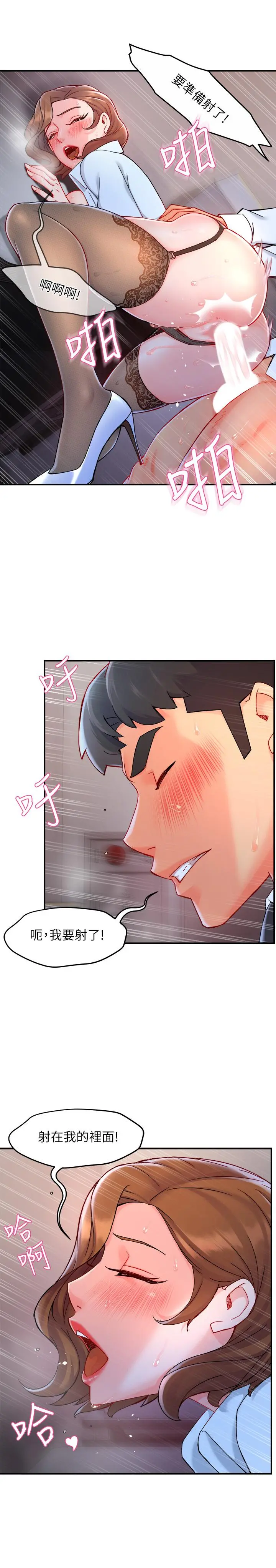 霸道主管要我IN - 第39话-冠文果然最棒了 - page 24