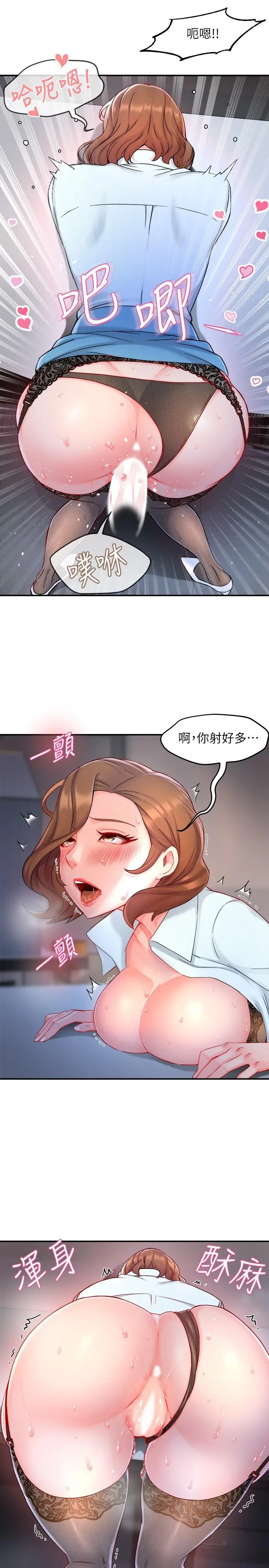 霸道主管要我IN - 第39话-冠文果然最棒了 - page 25