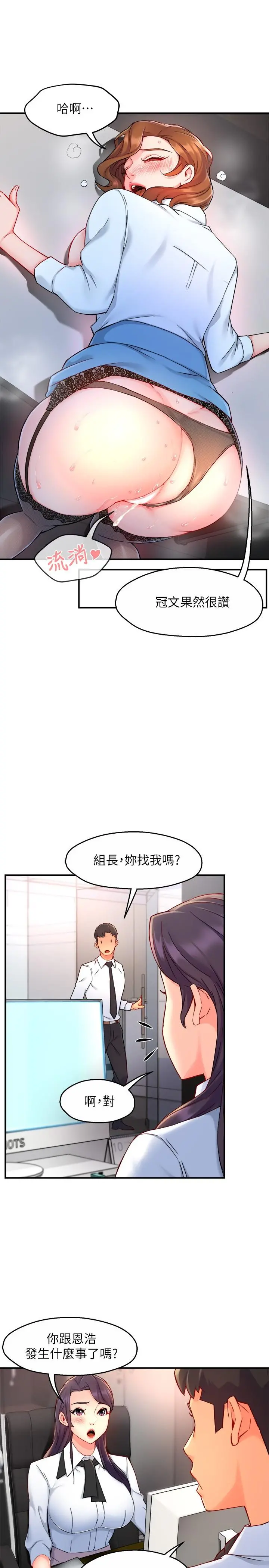 霸道主管要我IN - 第39话-冠文果然最棒了 - page 27